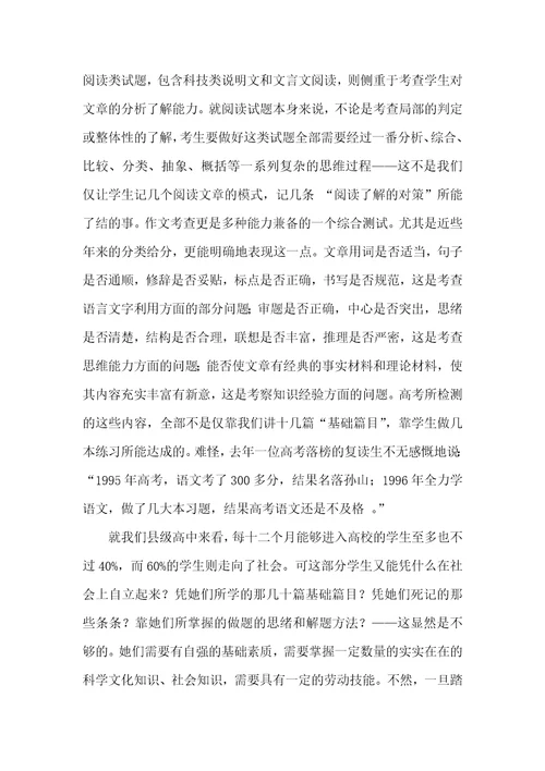 应试教育是什么意思浅议中学语文应试教育之现实状况