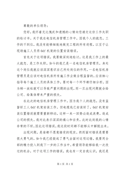 干部违纪检讨书范文（十六篇）_1.docx