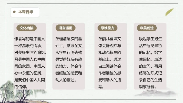 部编版五年级上册语文 23 月迹 课件