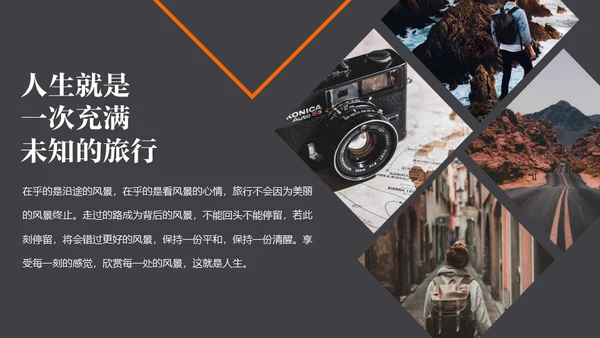 毕业旅行慢生活通用PPT模板