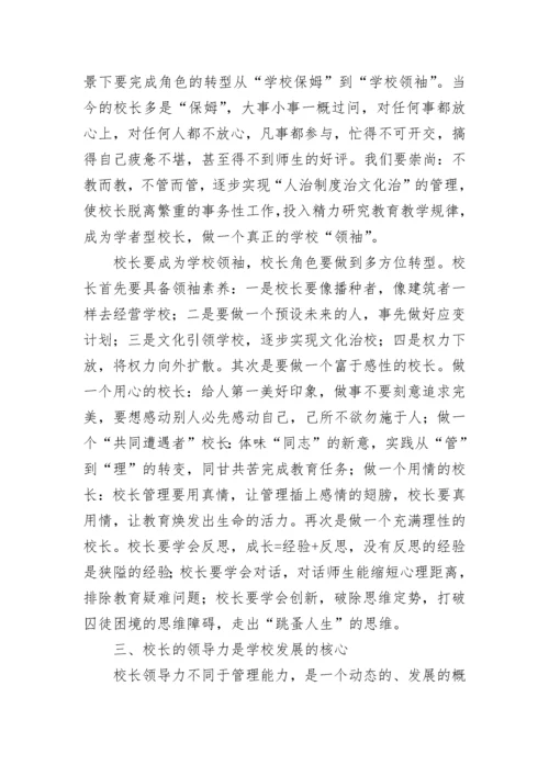 校长个人工作收获与心得（精选8篇）.docx