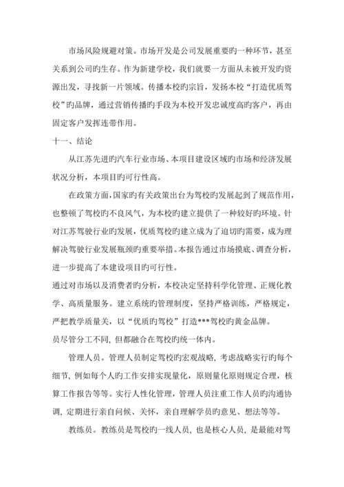 工农兵村水稻专业合作社示范专项项目可行性专题研究报告.docx