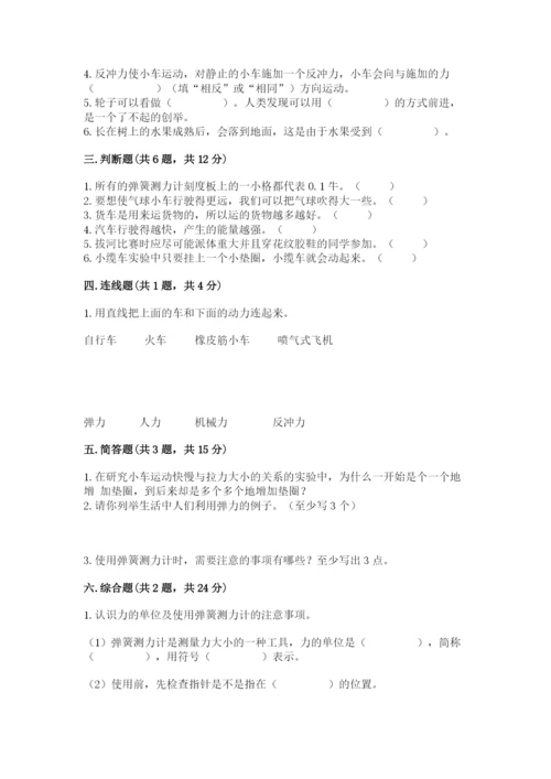 教科版四年级上册科学第三单元 运动和力 测试卷精华版.docx