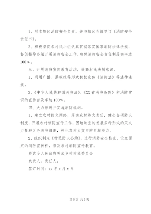 村民消防安全责任书范文3篇.docx