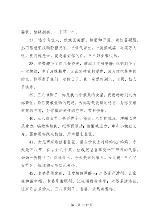 公司38妇女节祝福语.docx