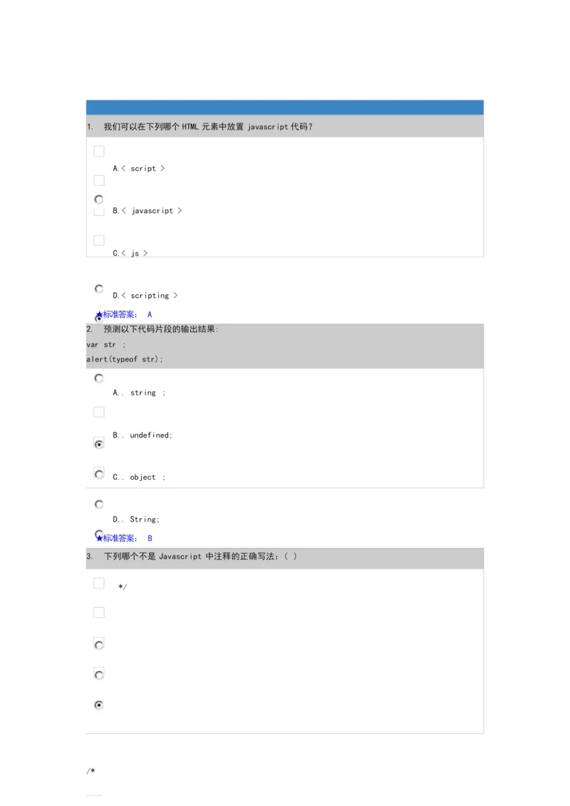 JavaScript试题集.docx