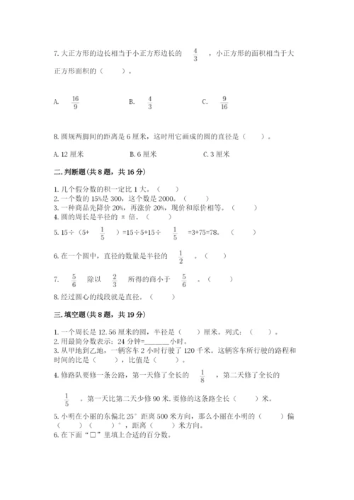 六年级上册数学期末测试卷带答案（达标题）.docx