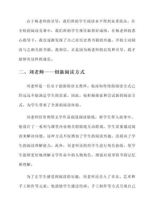 校园阅读名师先进事迹材料