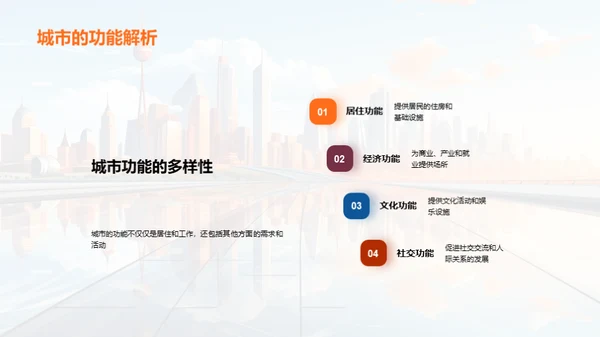 描绘未来城市