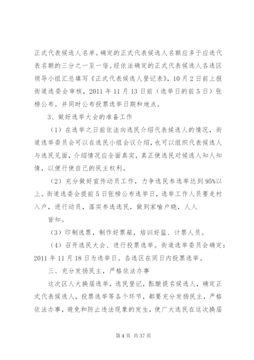 关于区人民代表大会换届选举工作的实施方案精编.docx