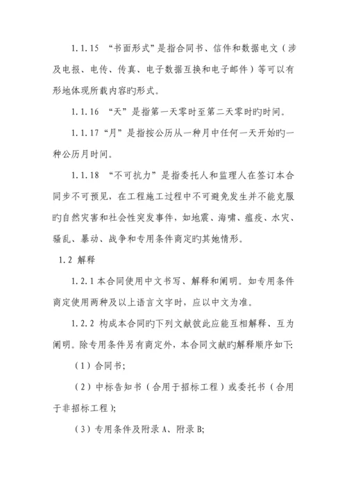 建设关键工程监理新版合约.docx