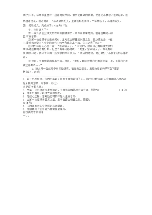 部编版四年级语文修改病句专项训练(含答案)