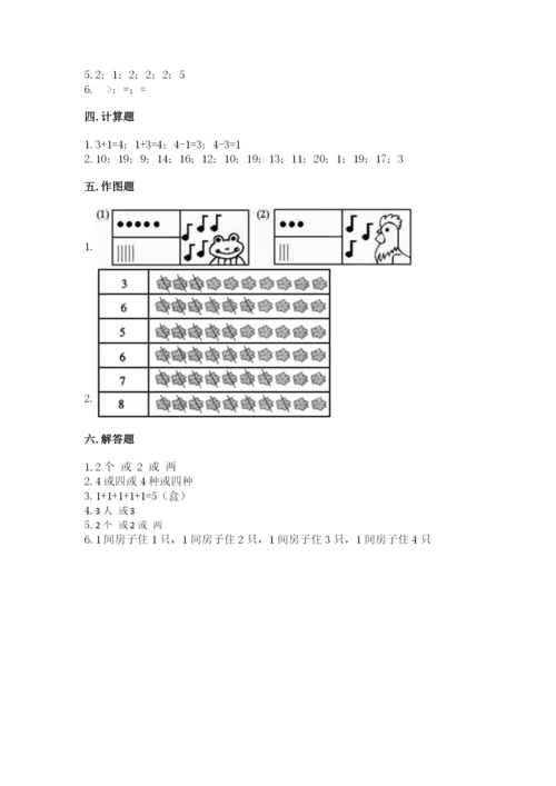 北师大版一年级上册数学期中测试卷（中心小学）.docx