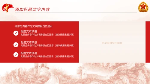 红色党政大气八一国防军事演习国防力量PPT模板