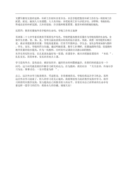 挂职学习报告