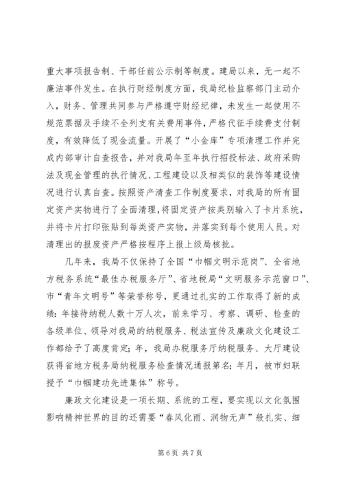 地税廉政文化示范窗口心得体会 (2).docx