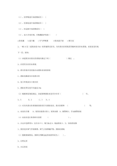 灭火救援指挥人员岗位试题.docx