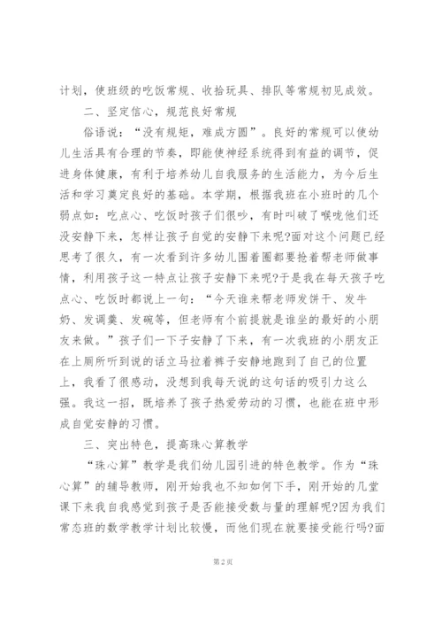 幼师工作个人总结范文5篇.docx