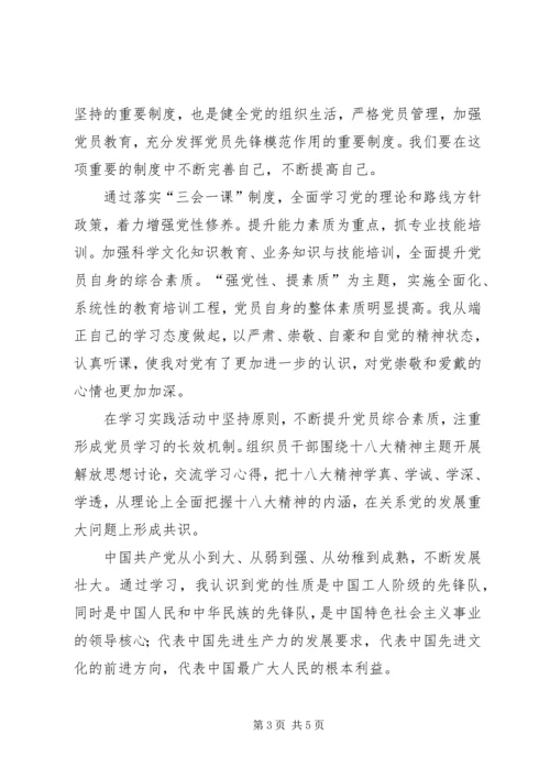 学习三会心得体会 (3).docx