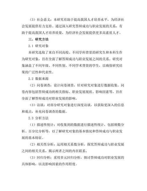 答辩成功与职业发展的关系探讨