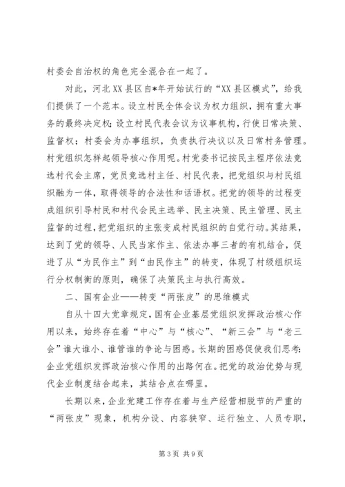 党的基层组织建设难点与创新.docx