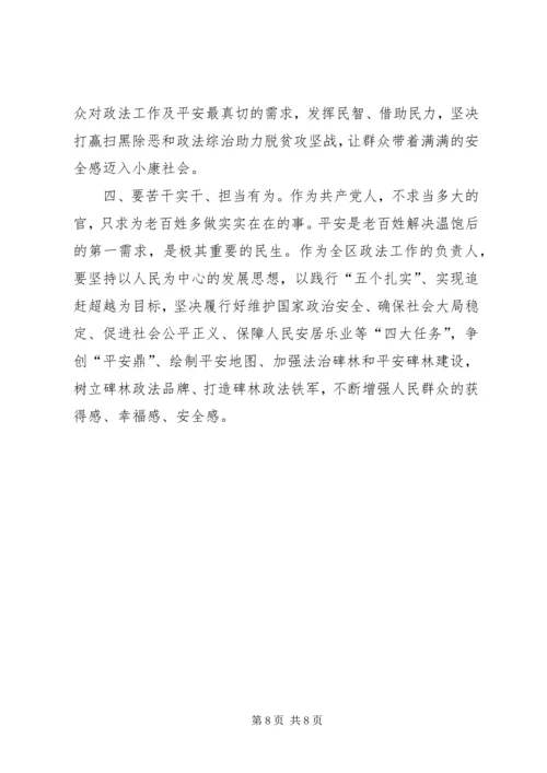 学习纪实文学《梁家河》心得体会 (4).docx