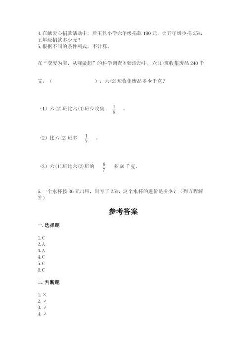 小学六年级数学上册期末卷附参考答案（精练）.docx
