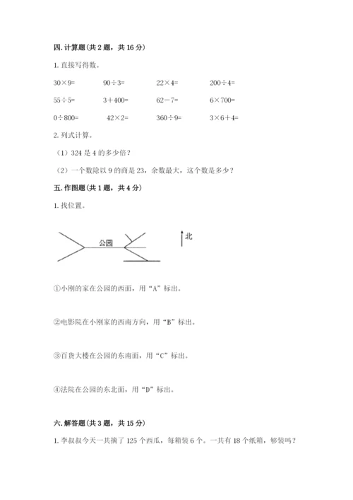 小学数学三年级下册期中测试卷含完整答案【典优】.docx