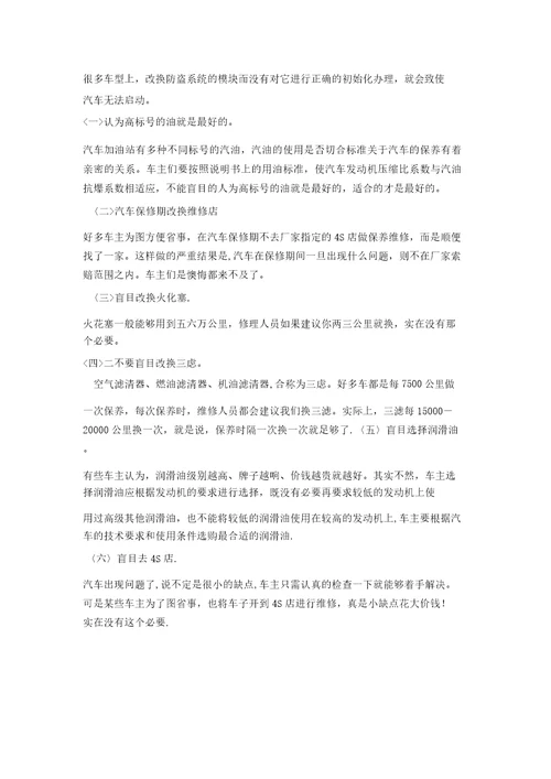 汽车发动机无法启动的原因和故障排除