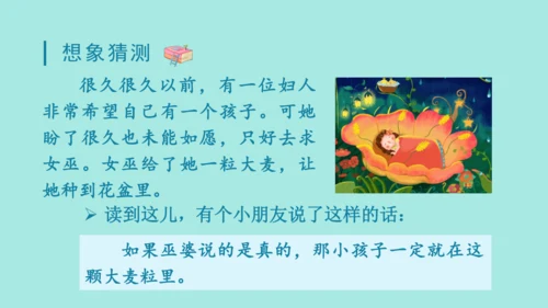 2024年秋部编版三年级上册 第三单元 快乐读书吧；在奇妙的王国里  （课件）