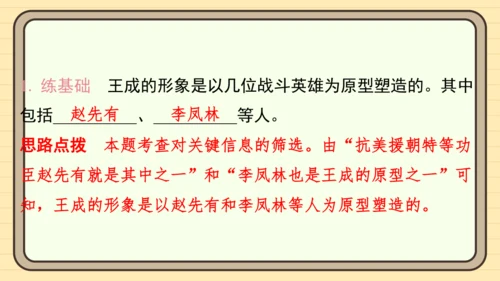 统编版语文五年级上册主题一　英雄楷模 阅读与写作指导课件