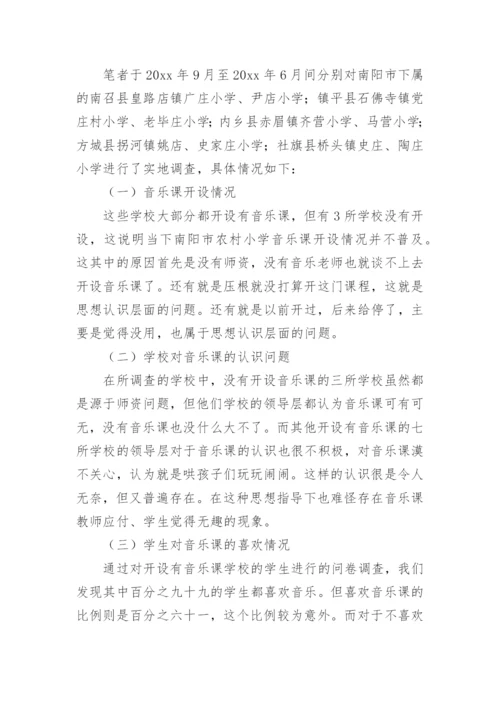 小学音乐教育论文.docx