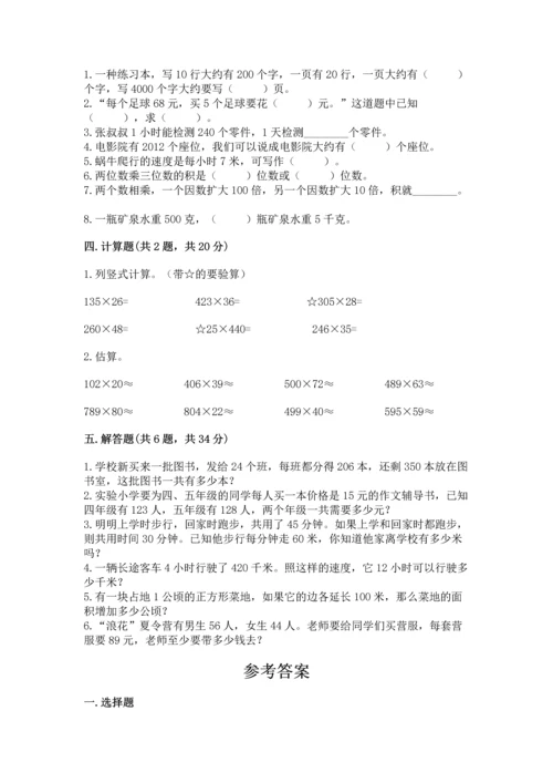 冀教版四年级下册数学第三单元 三位数乘以两位数 测试卷及完整答案【精品】.docx
