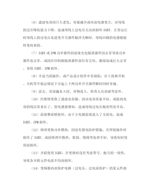 精编之变频器常见故障及解决方案.docx