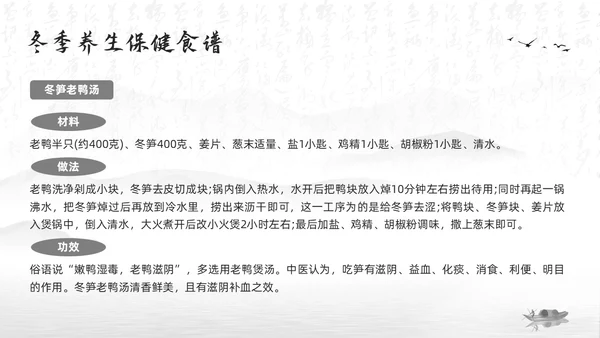 深色水墨冬季健康饮食PPT模板宣传PPT动态PPT健康饮食讲座