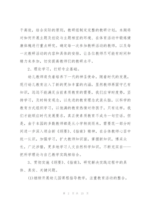 2022年幼儿园教研活动计划5篇.docx