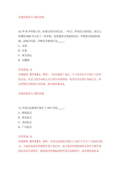 贵州遵义凤冈县人民医院招募高校毕业生就业见习自我检测模拟卷含答案解析第2版