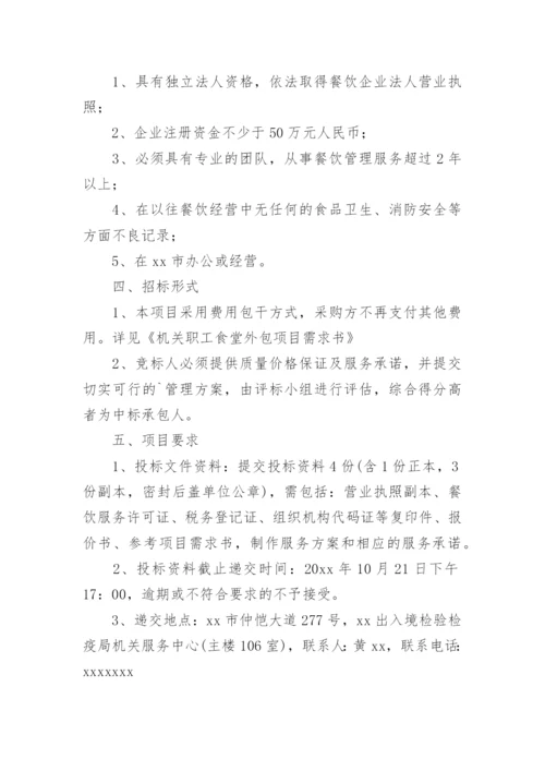 食堂采购招标方案.docx