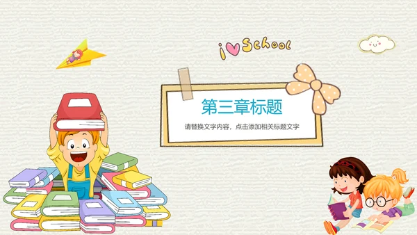 卡通教育课堂读书分享会好书推荐动态PPT模板