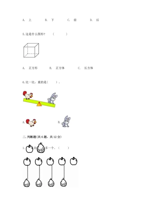 人教版一年级上册数学期中测试卷a4版打印.docx