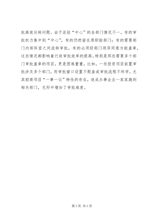 外投服务中心建设情况调研报告(2).docx