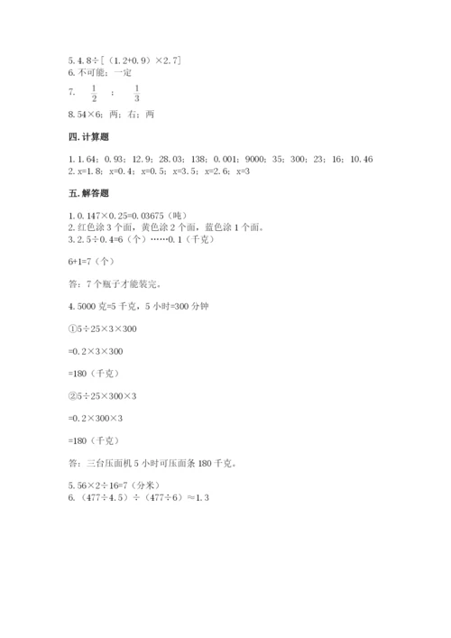 2022人教版五年级上册数学期末测试卷全面.docx