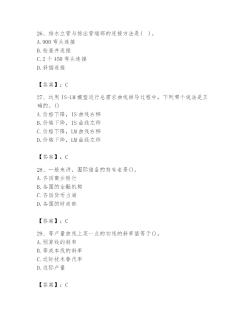 2024年国家电网招聘之金融类题库附答案【培优】.docx