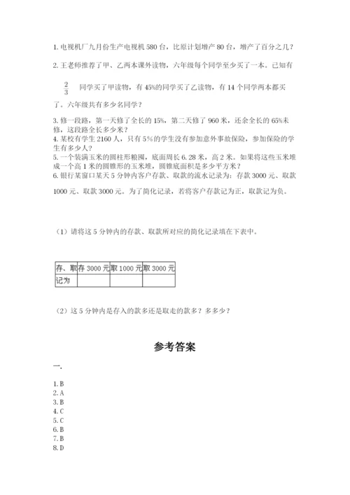 北京海淀区小升初数学试卷附参考答案（名师推荐）.docx