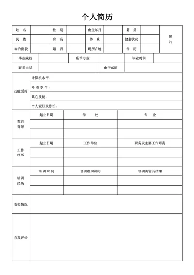 会计个人简历表格