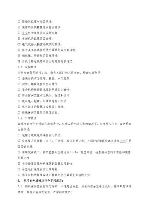 龙门物料提升架.docx