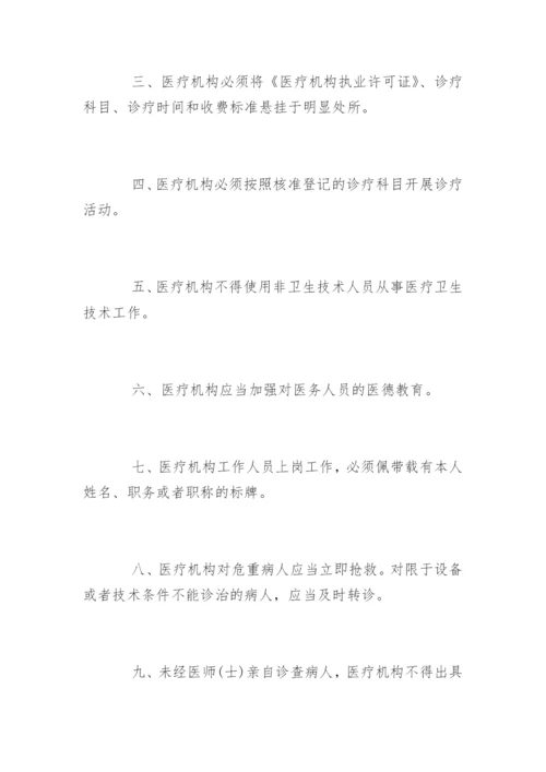 村卫生室规章制度_村卫生室规章制度.docx