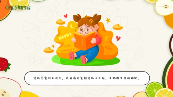 暑假亲子游可爱的水果卡通风幼教儿童通用PPT模板