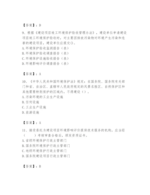 2024年环境影响评价工程师之环评法律法规题库附答案【培优a卷】.docx