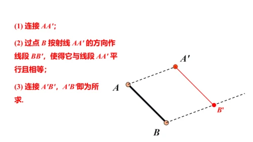 5.4 平移 课件2023-2024学年度人教版数学七年级下册(共24张PPT)